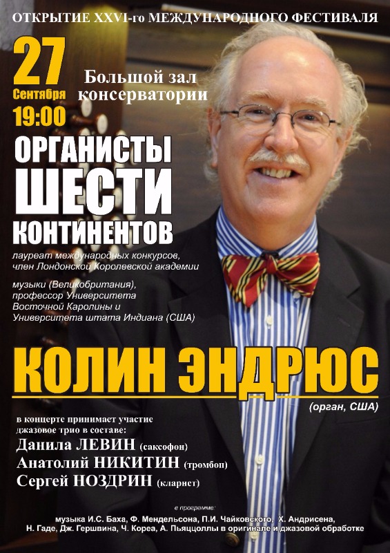 27 сентября Колин Эндрюс
