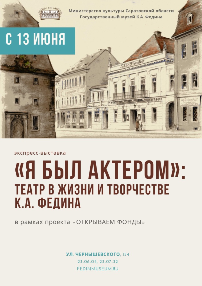 я был актером 1