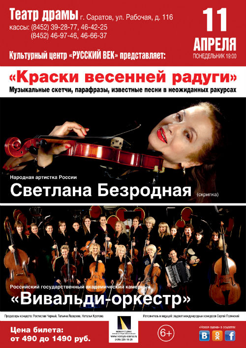 Вивальди А1 Саратов