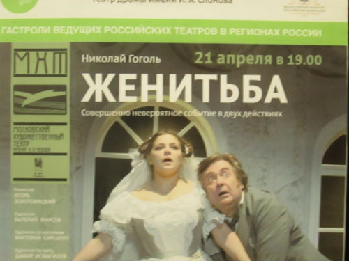 МХТ Женитьба для тела