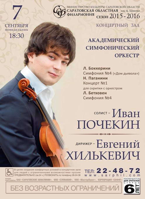 почека афиша