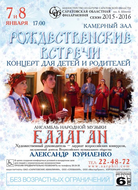 рождественские встречи афиша