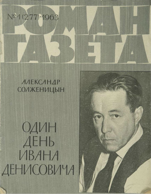 роман газета