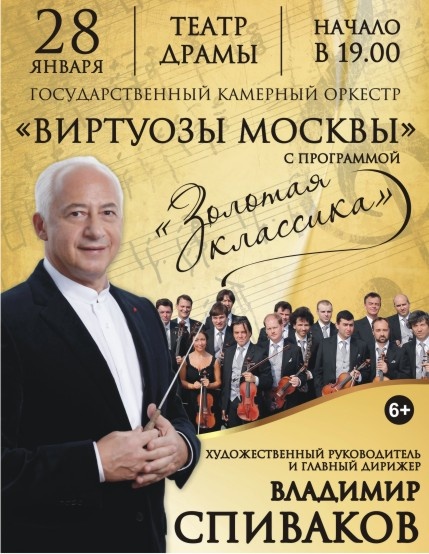 спиваков