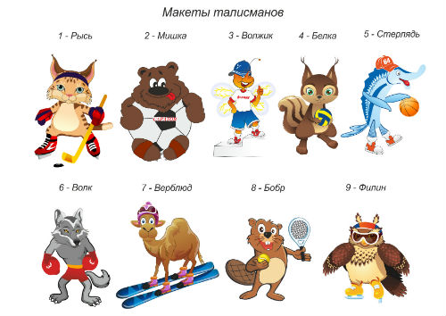 талисманы