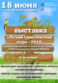 01 афиша туризмас