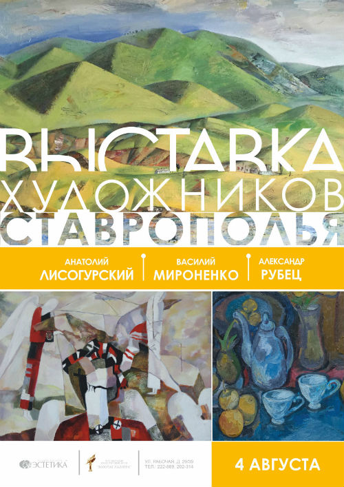 афиша А3 ставрополье print