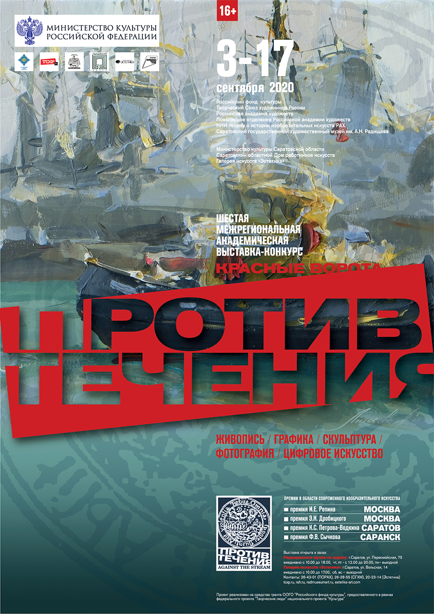 А1против 2020 Саратов web 01
