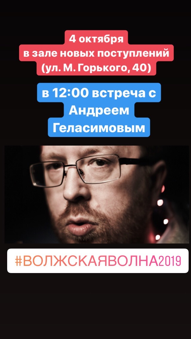 Андрей Геласимов