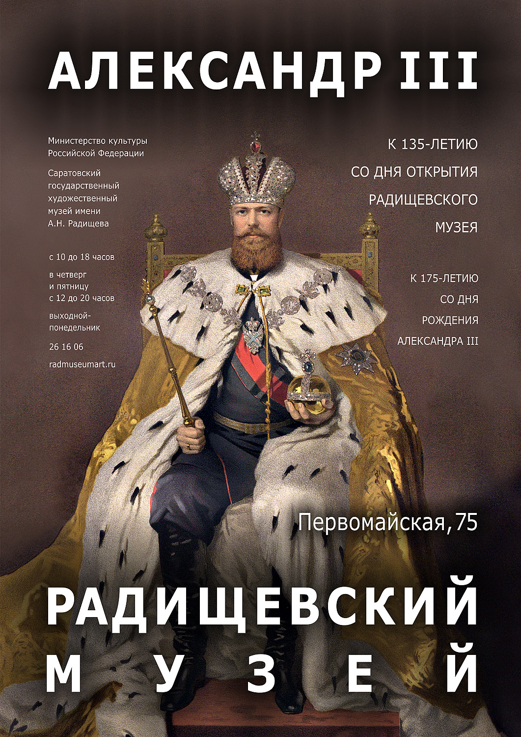 Афиша 16