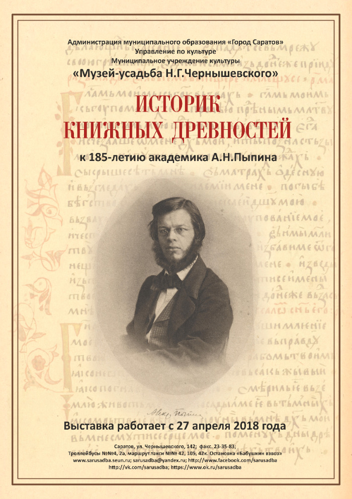 Афиша А1 Историк книжных древностей