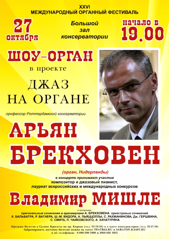 Афиша А4 брекховен 27 октября желтый 1