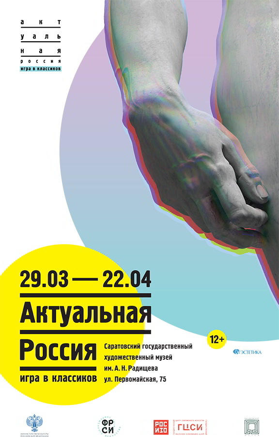 Афиша Актуальная Россия