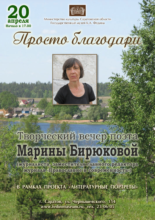 Афиша Бирюкова А3 2