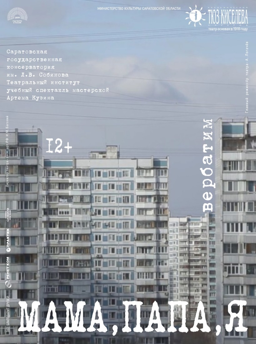 Афиша Мама папа я
