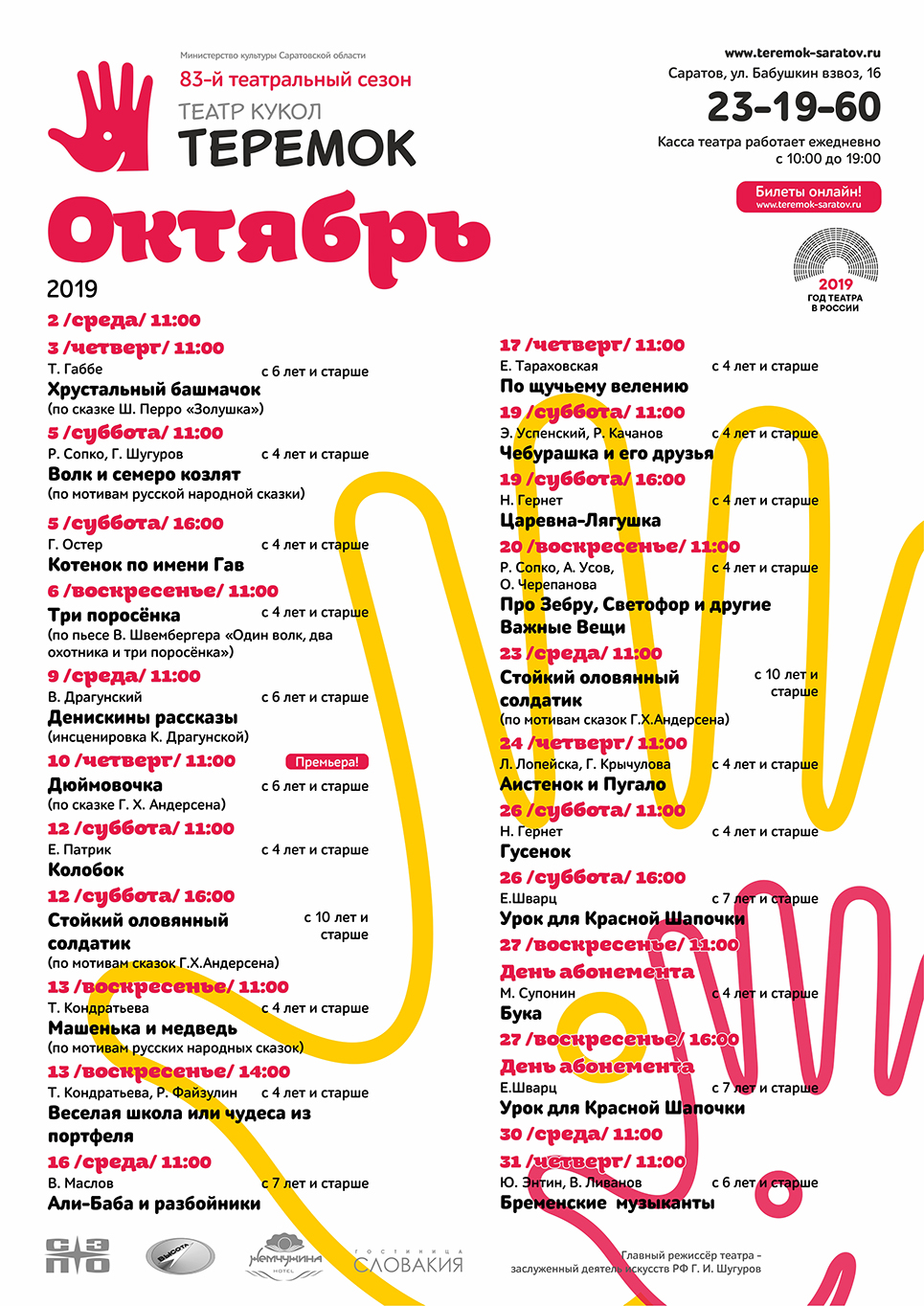 Афиша Октябрь 1