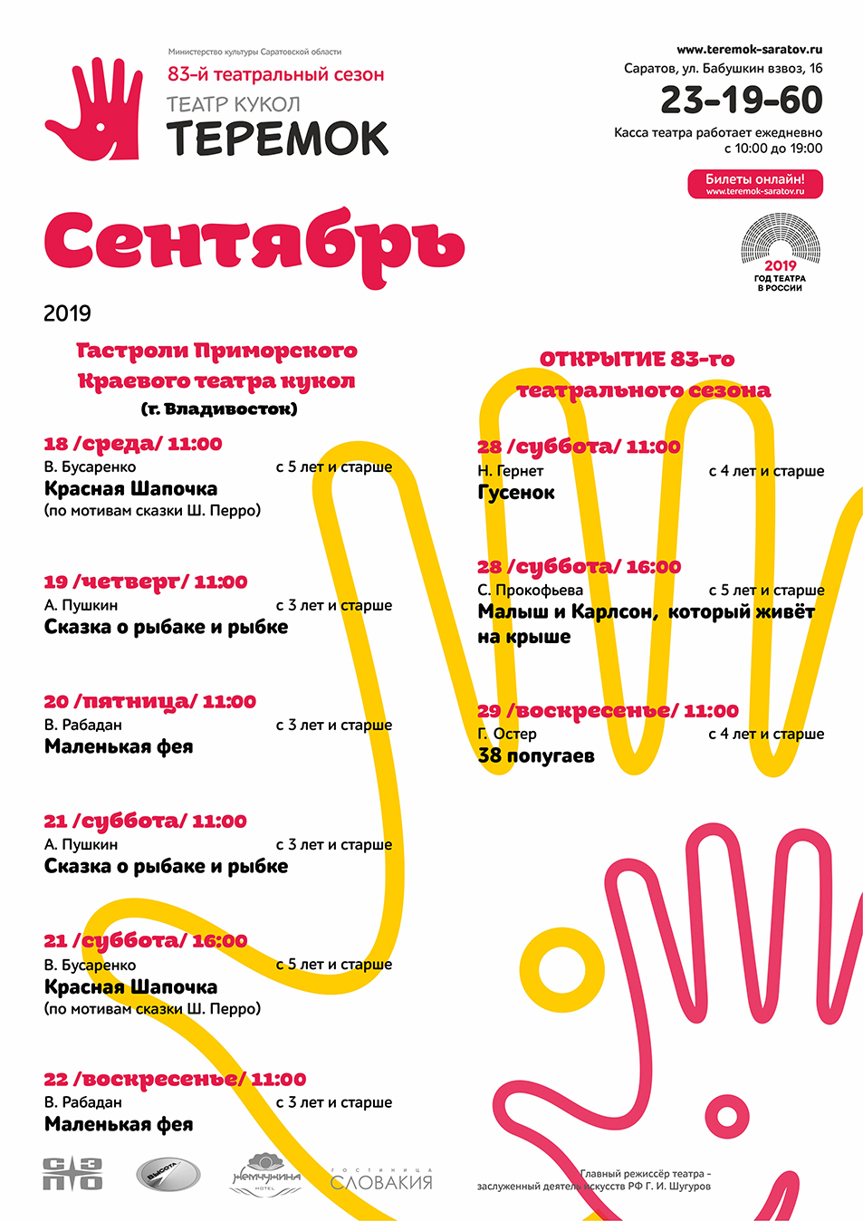 Афиша Сентябрь