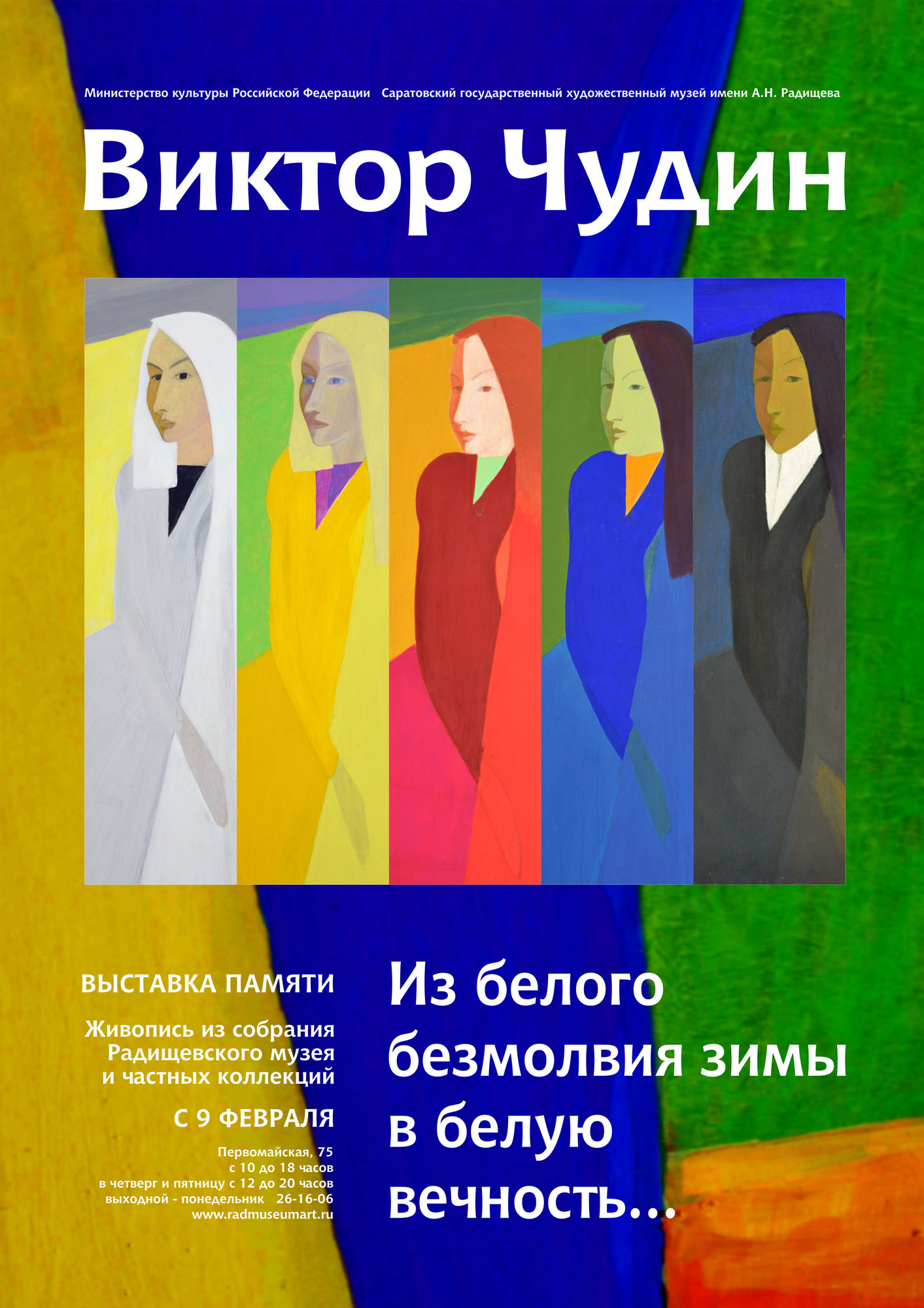 Афиша Чудин