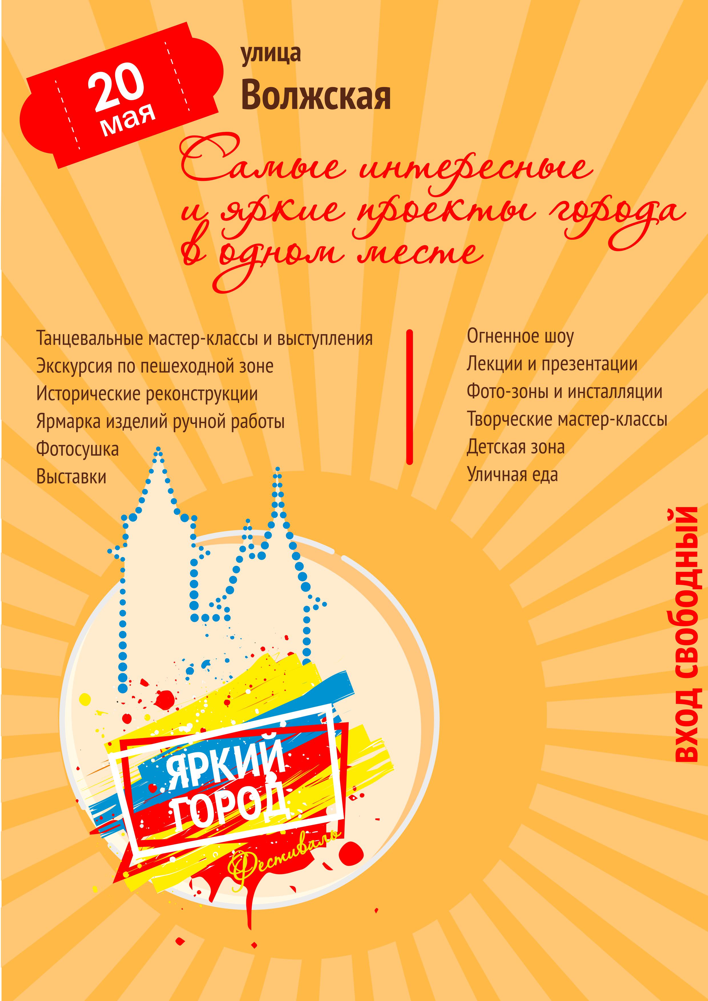 Афиша Яркий город