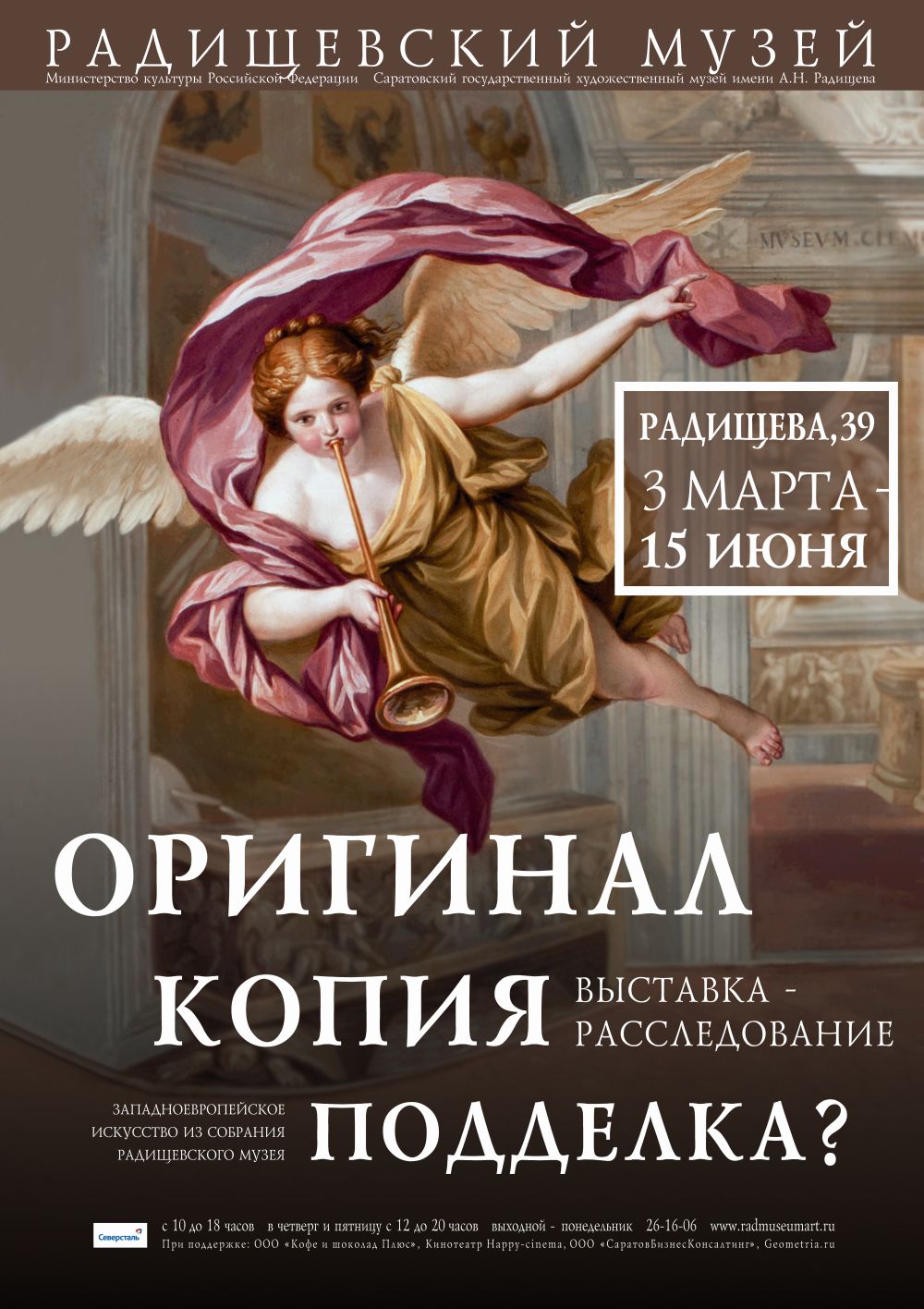 Афиша подделка