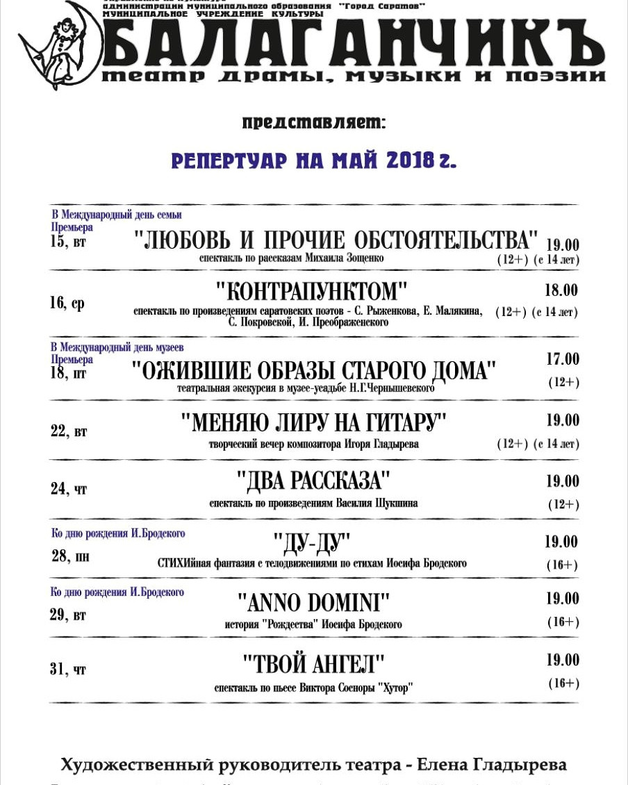 Балаганчик афиша май