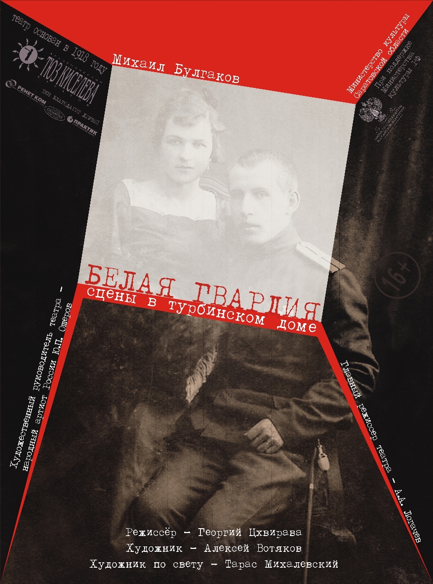 Белая Гвардия 1