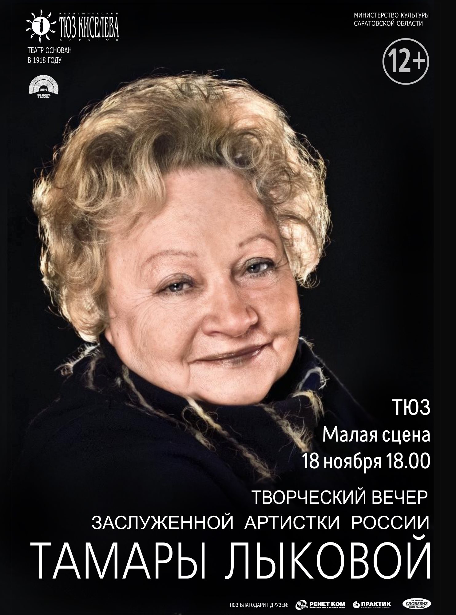 Вечер Лыковой