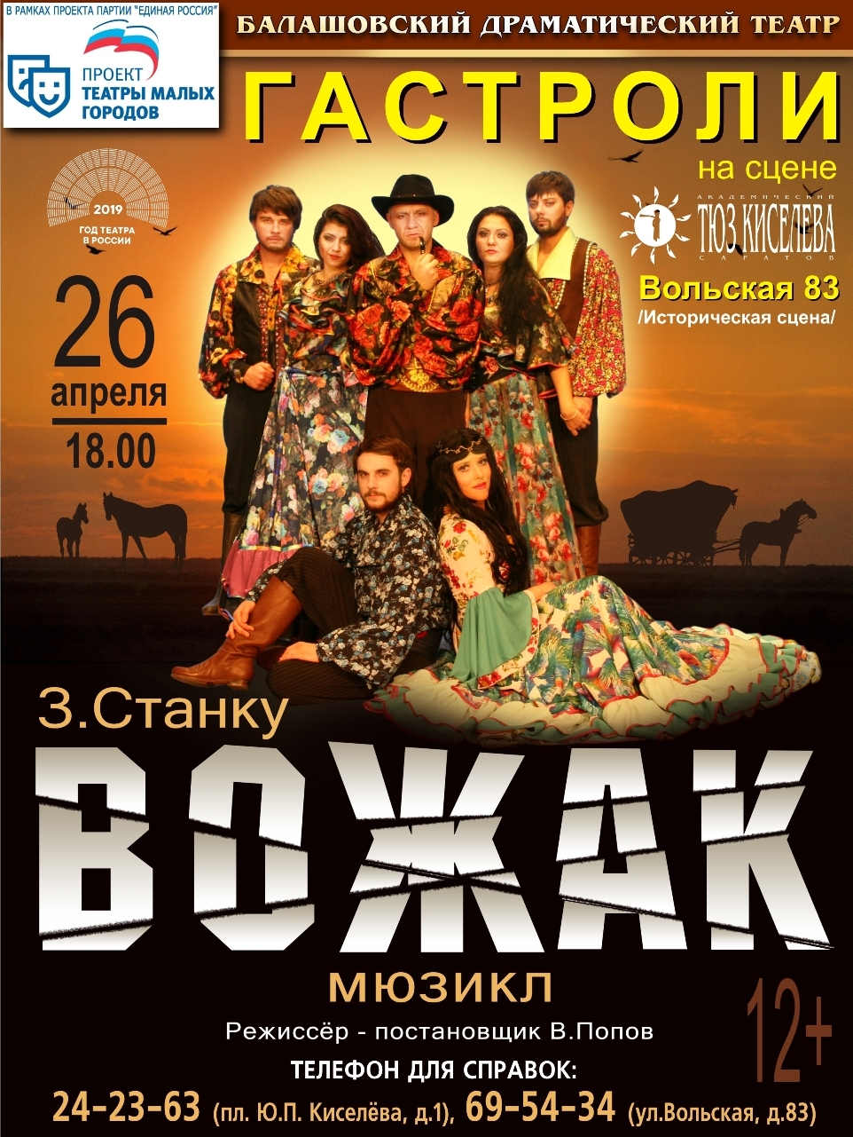 Вожак гастроли в ТЮЗе афиша