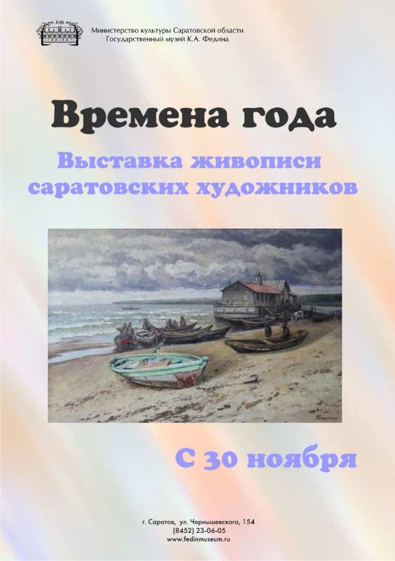 Времена года