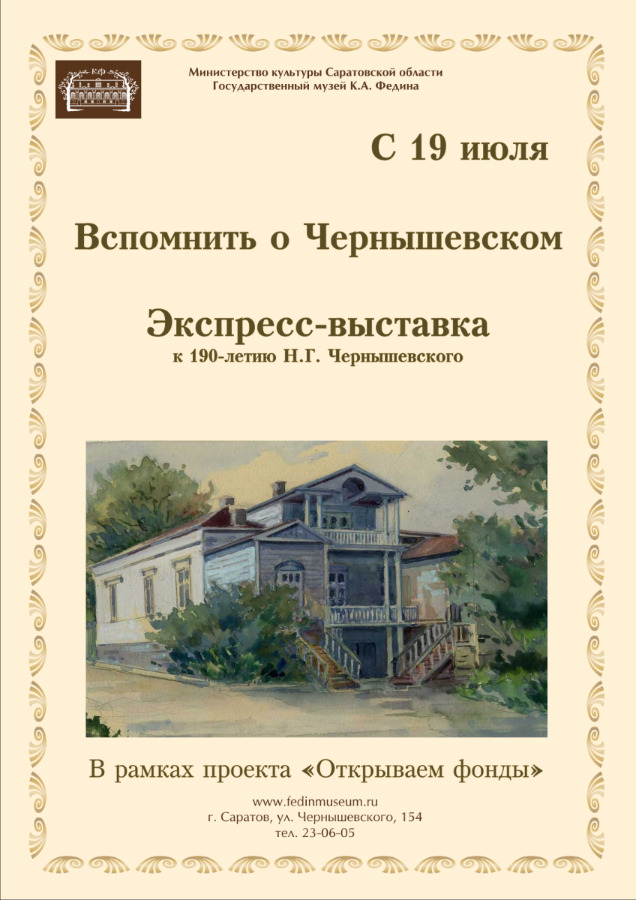 Вспомнить о Чернышевском 2