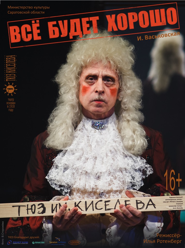 Всё будет хорошо