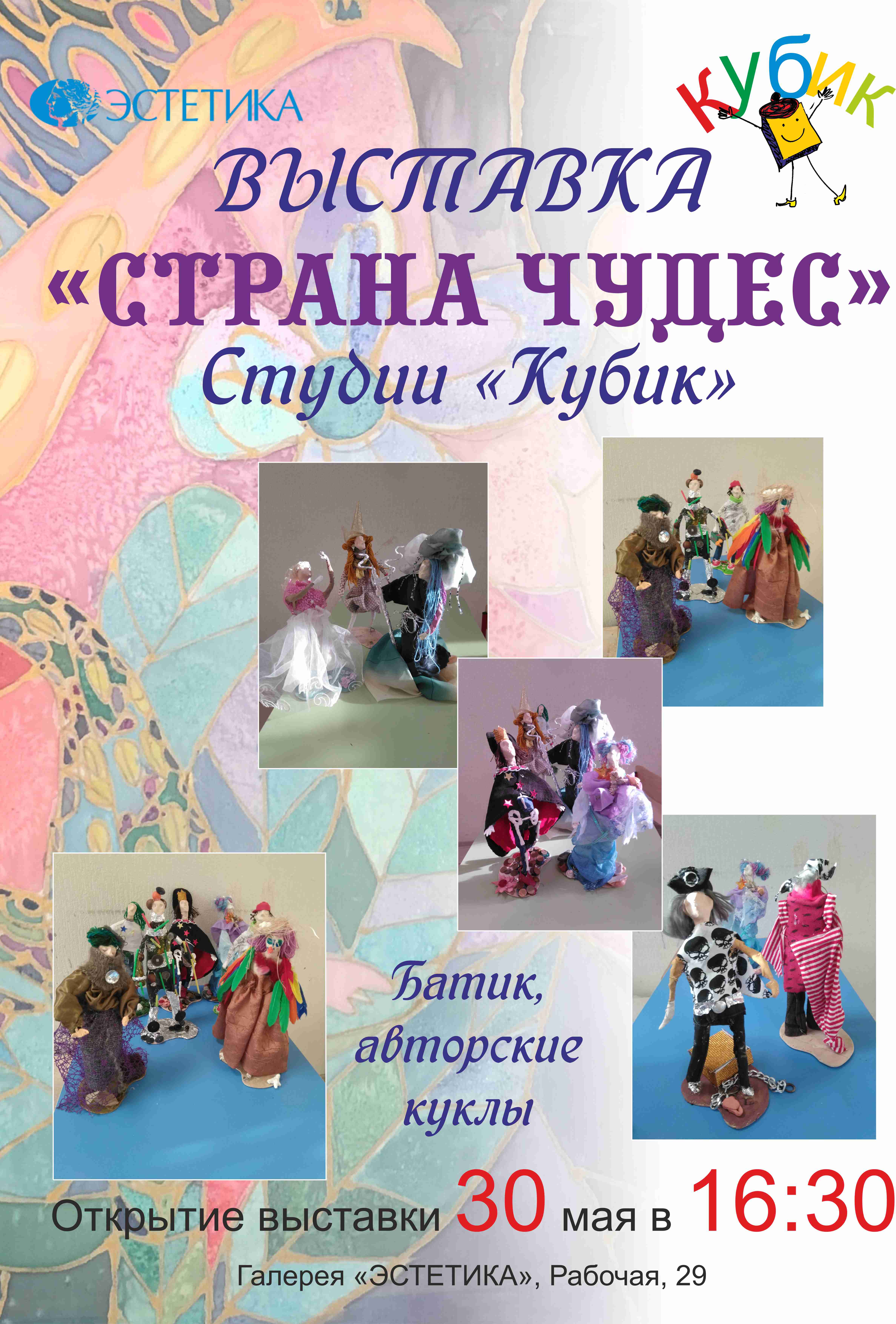 Выставка СТРАНА ЧУДЕС Кубикафиша