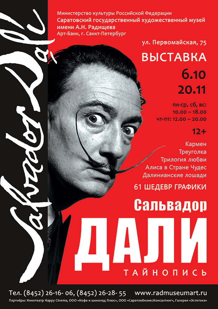 Выставка Сальвадора дали Тайнопись