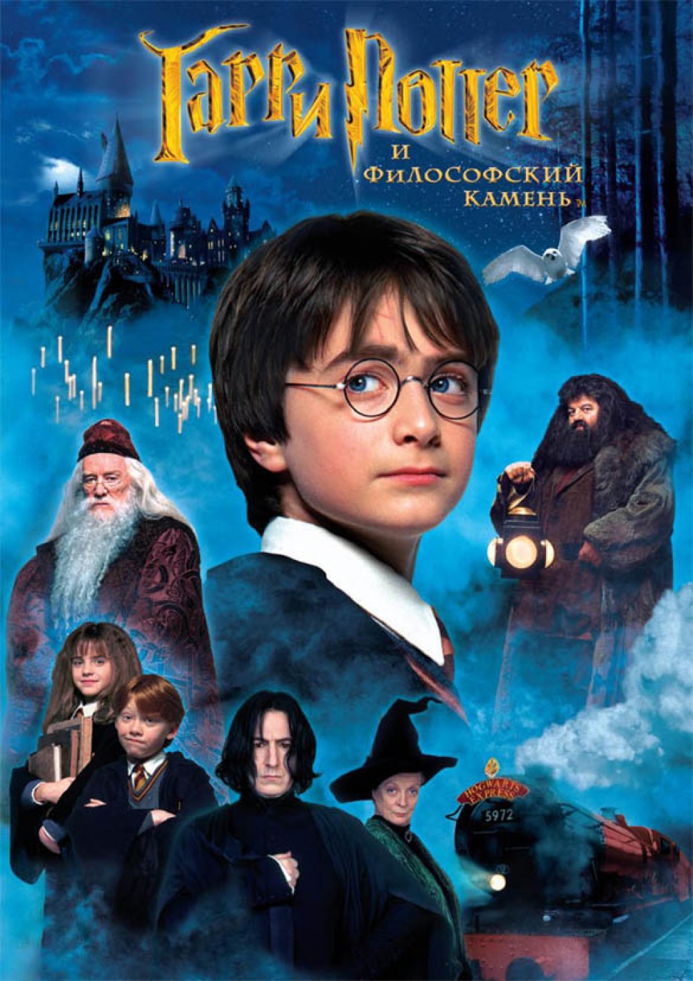 Гарри Поттер