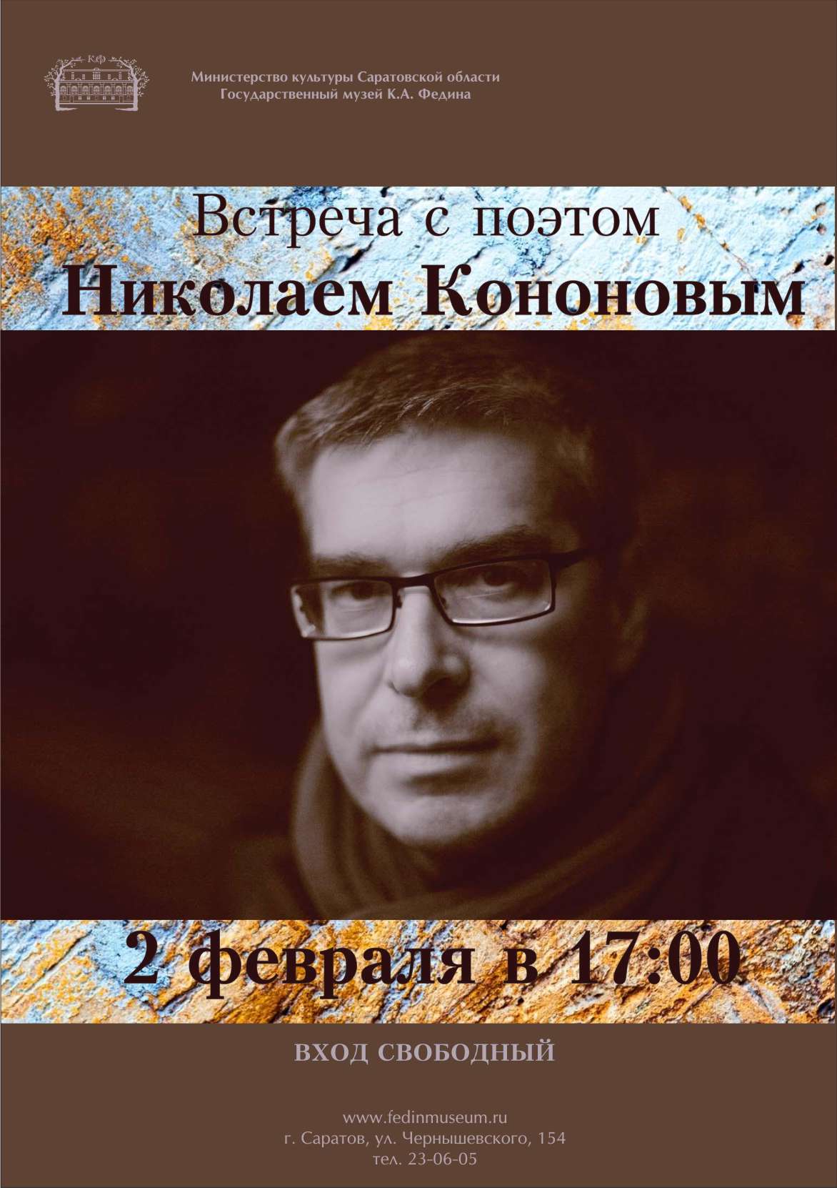 Кононов