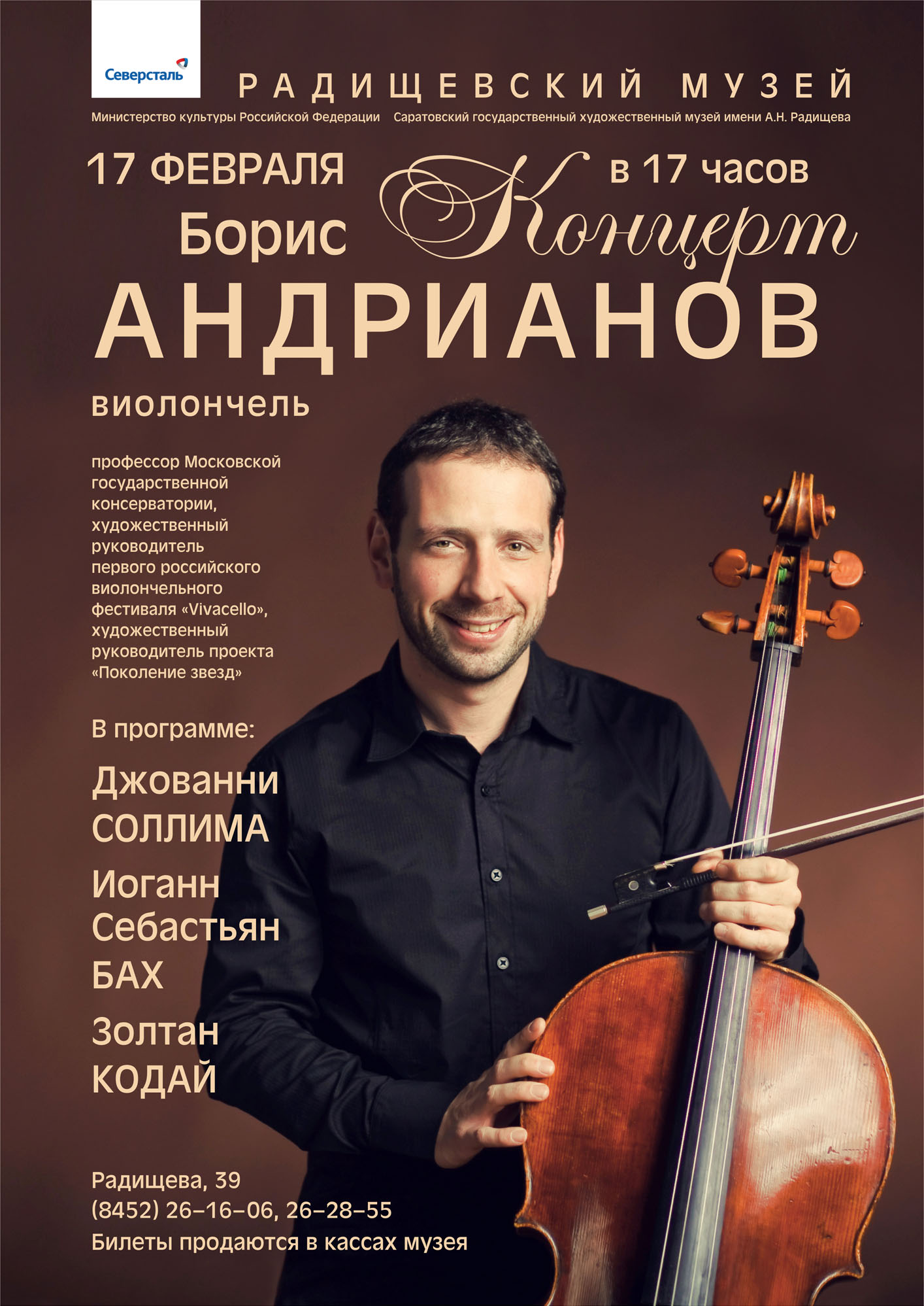 Концерт Андрианов Афиша