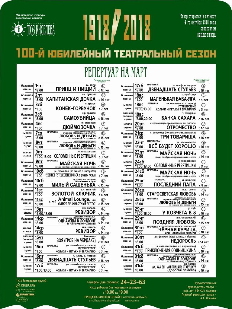 МАРТ2018 афиша