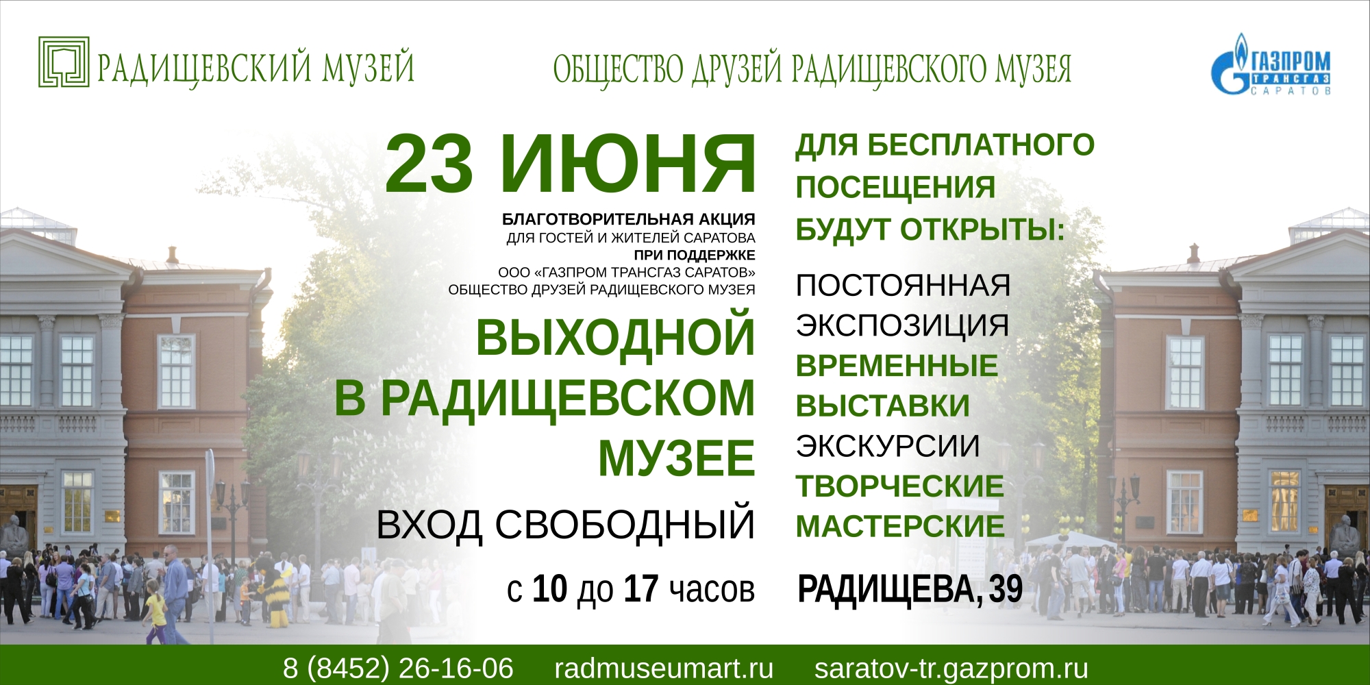 Музейный выходной