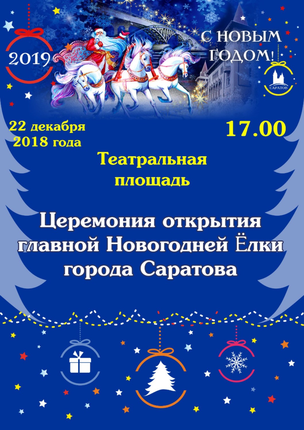 Новый год 2019Афиша 02