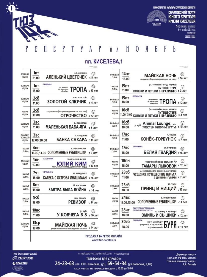 Ноябрь 2019 пл. Киселева 1
