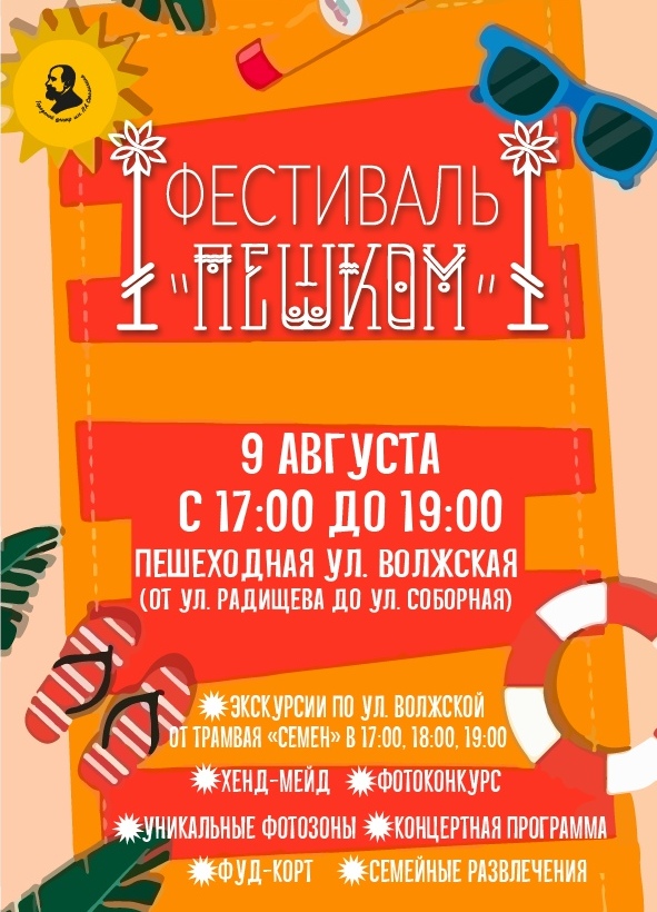 ПЕШКОМ АФИША