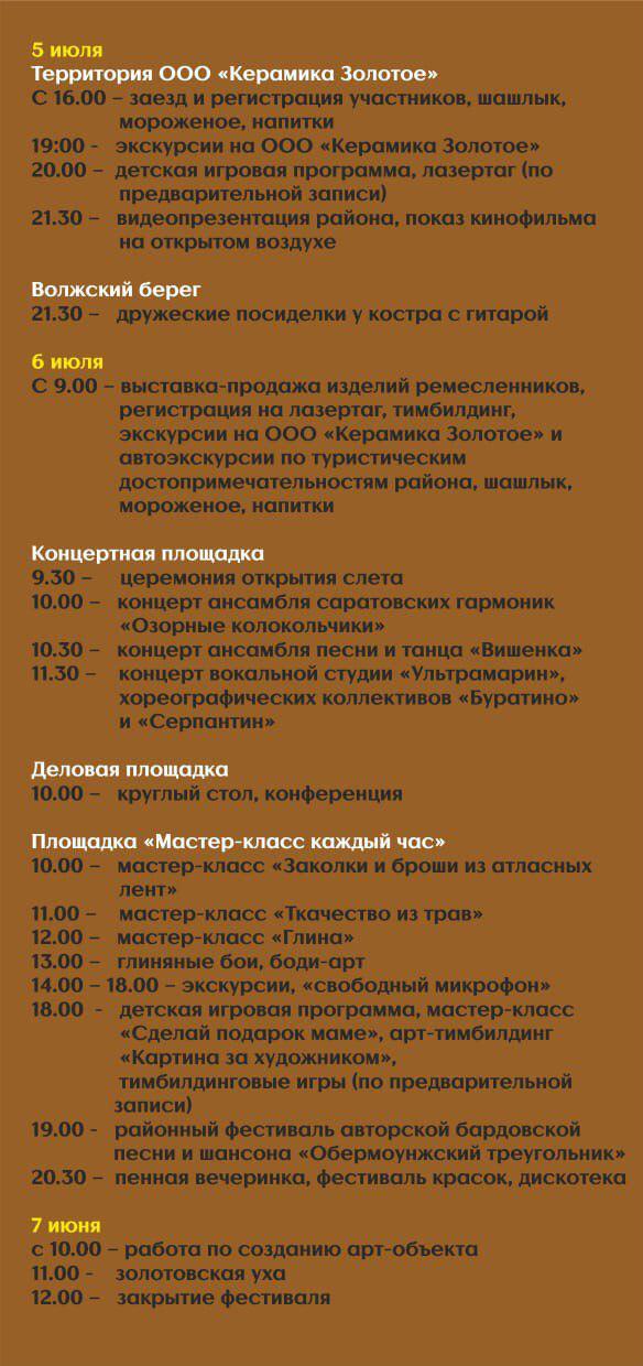 ПРограмма слет ремесленников