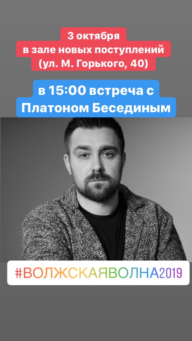 Платон Беседин