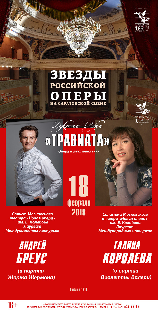 Травиата новая