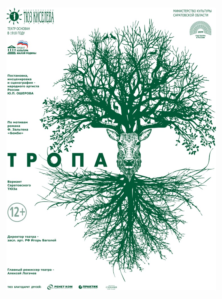 Тропа афиша