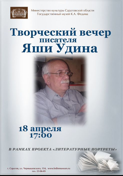 Удин