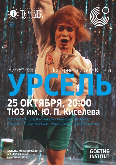 Урсель 1