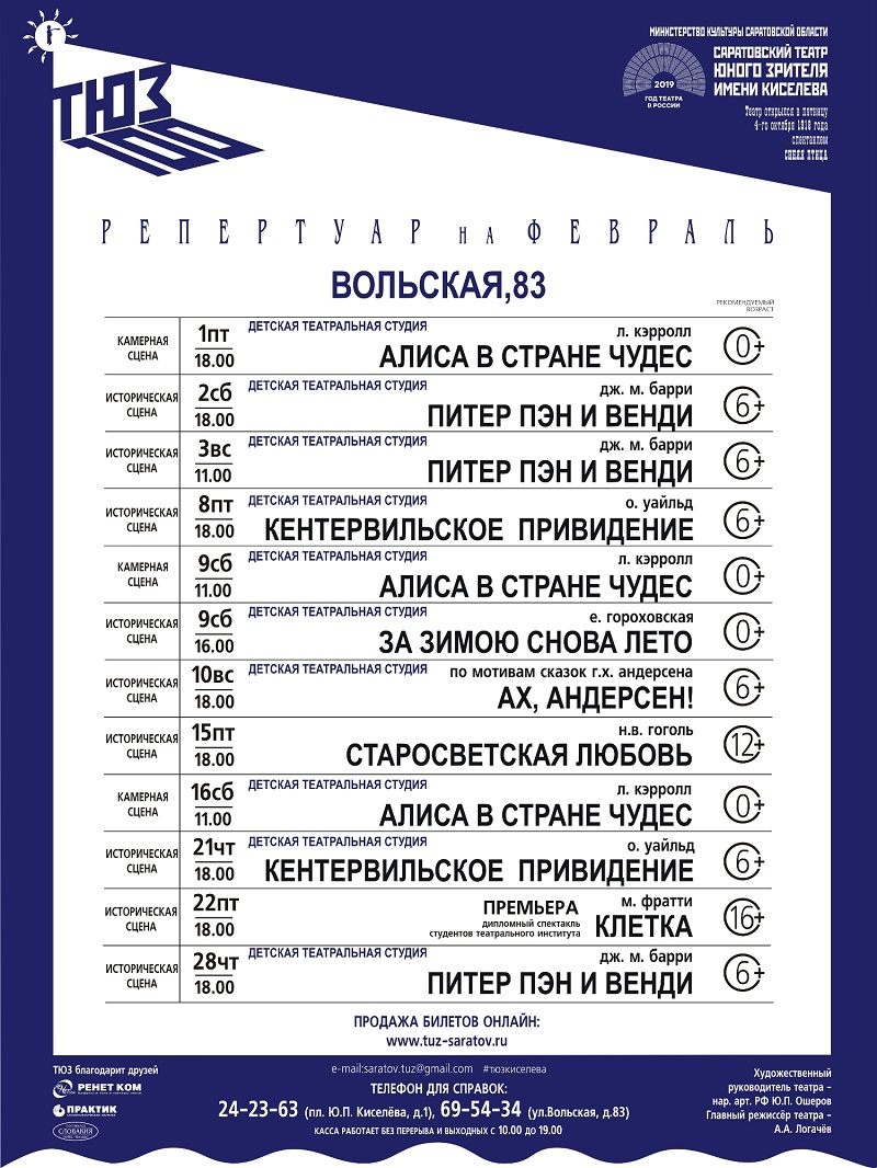 Февраль 2019 на Вольской 83