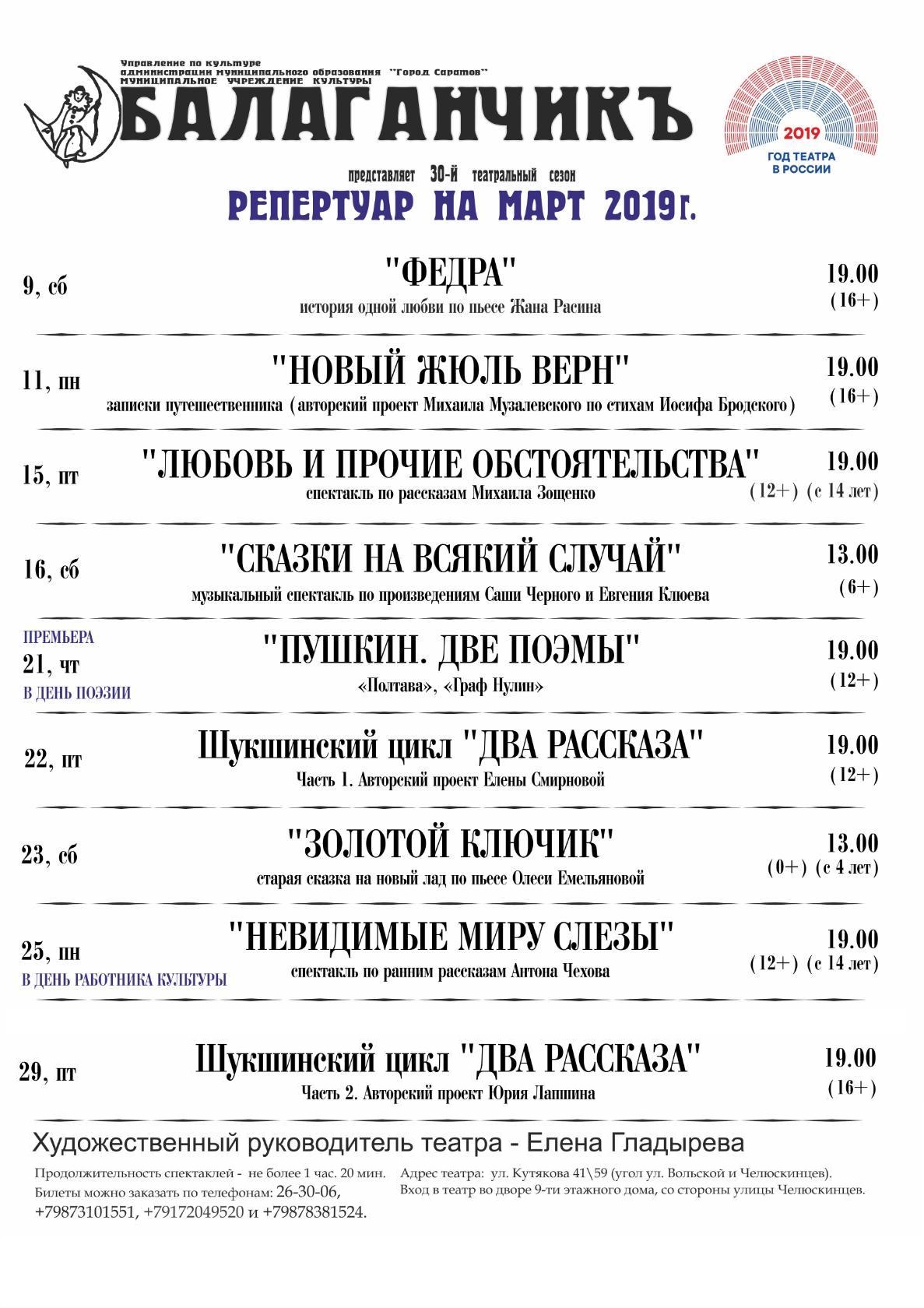 афиша Балаганчика на март 2019