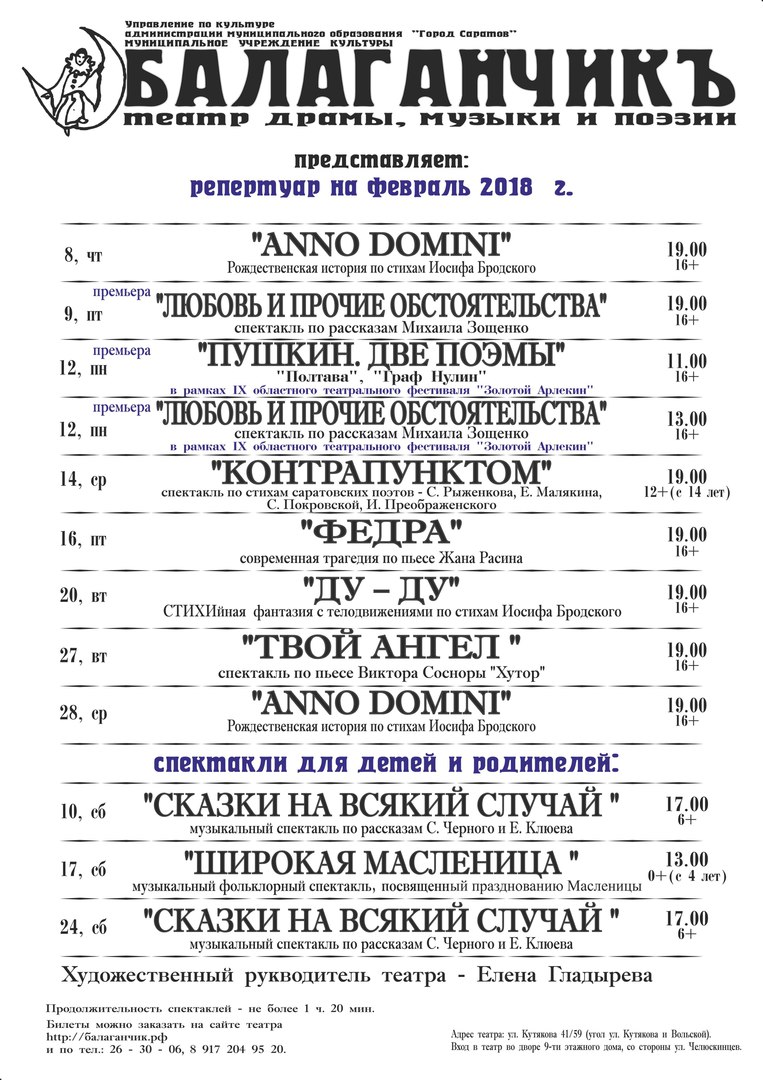 афиша Балаганчика на февраль 2018